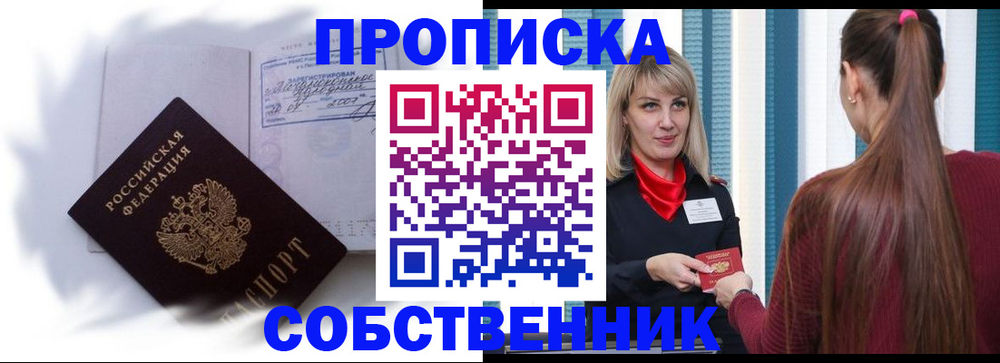 временная регистрация купить в Армавире