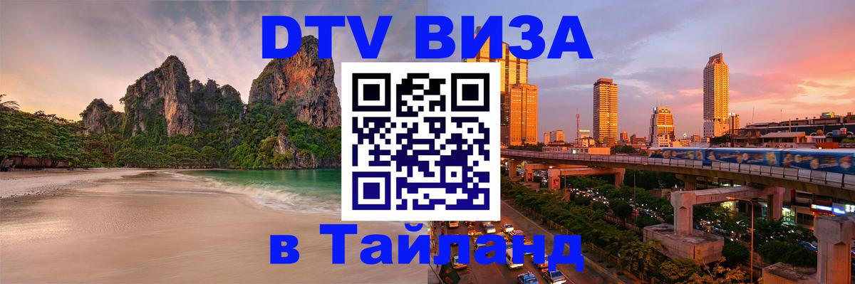 Visa в Таиланд 